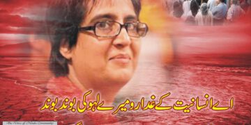 His Sabeen, and Ours’